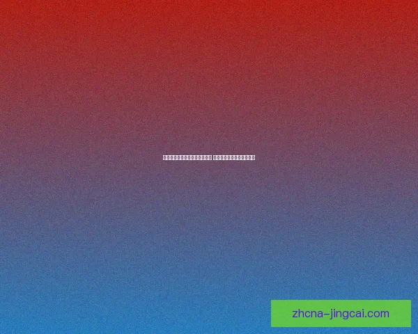 马基多尼高斯与卡华拉战成平局 双方各得一分未能分出胜负 马基多尼高斯与卡华拉战成平局 双方各得一分未能分出胜负